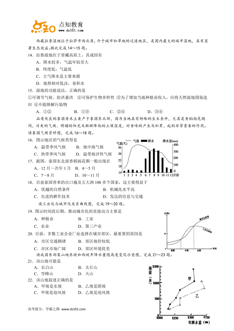 山西省2015-2016学年高二上学期期末考试地理_第3页