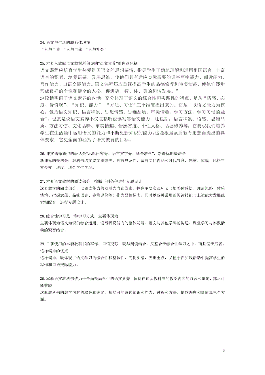 德阳市远程培训初中语文答案_第3页