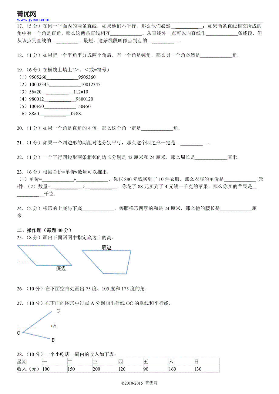 2014-2015学年新人教版四年级(上)期末数学模拟试卷(14)_第3页