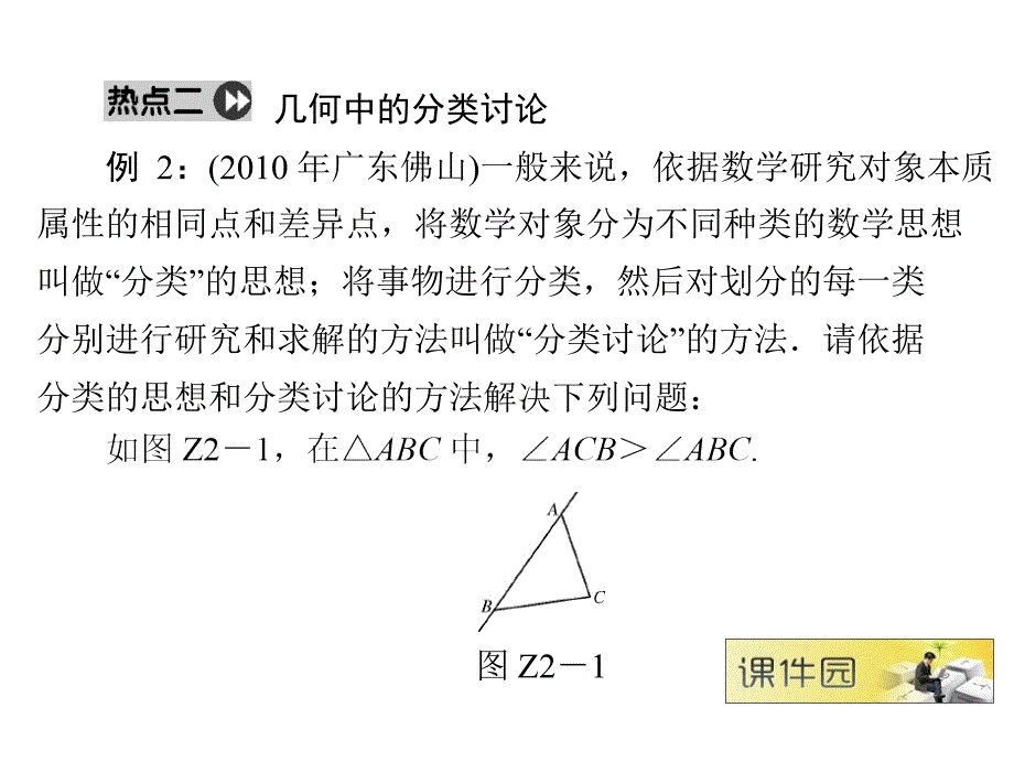 中考数学总复习课件精品各题型解题指导专题二 分类讨论思想_第4页