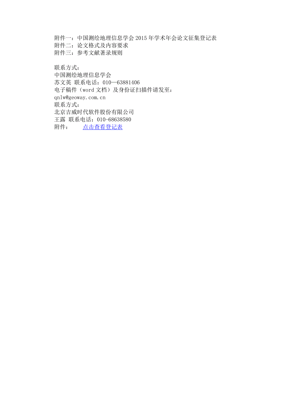 中国测绘地理信息学会2015年学术年会论文征集_第2页