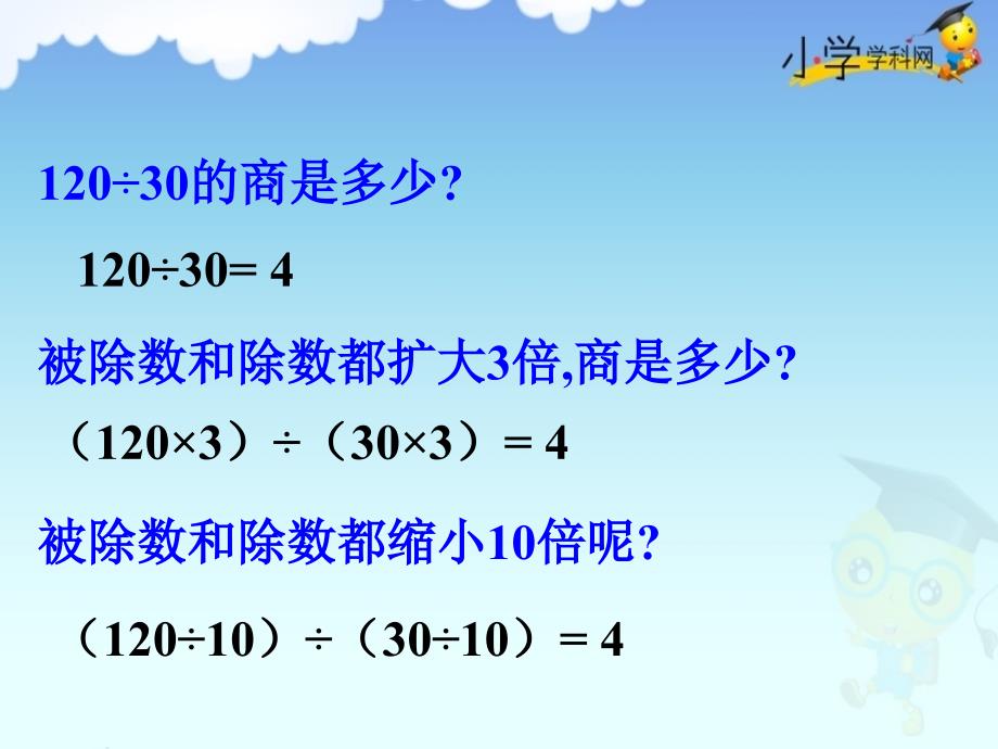 二年级下数学课件-分数的基本性质-青岛版_第2页