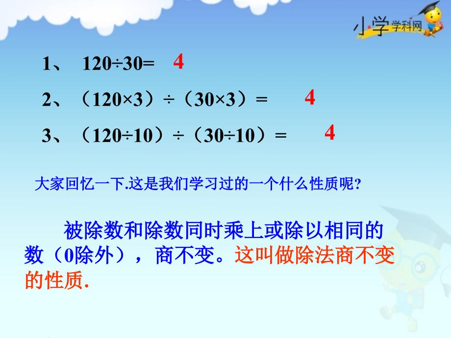 二年级下数学课件-分数的基本性质-青岛版_第3页