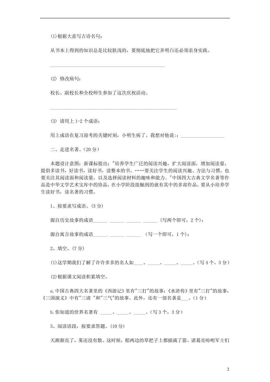 小升初语文毕业复习试题七(无答案) 北京版_第2页