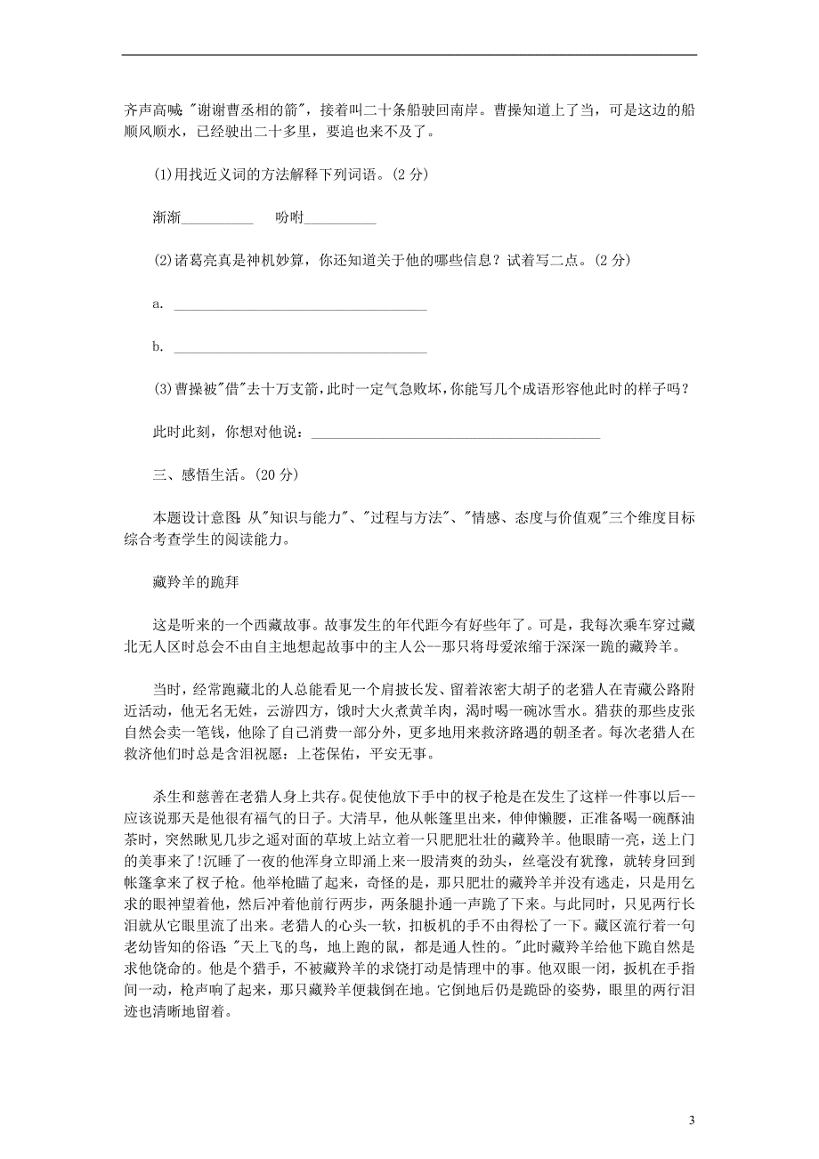 小升初语文毕业复习试题七(无答案) 北京版_第3页