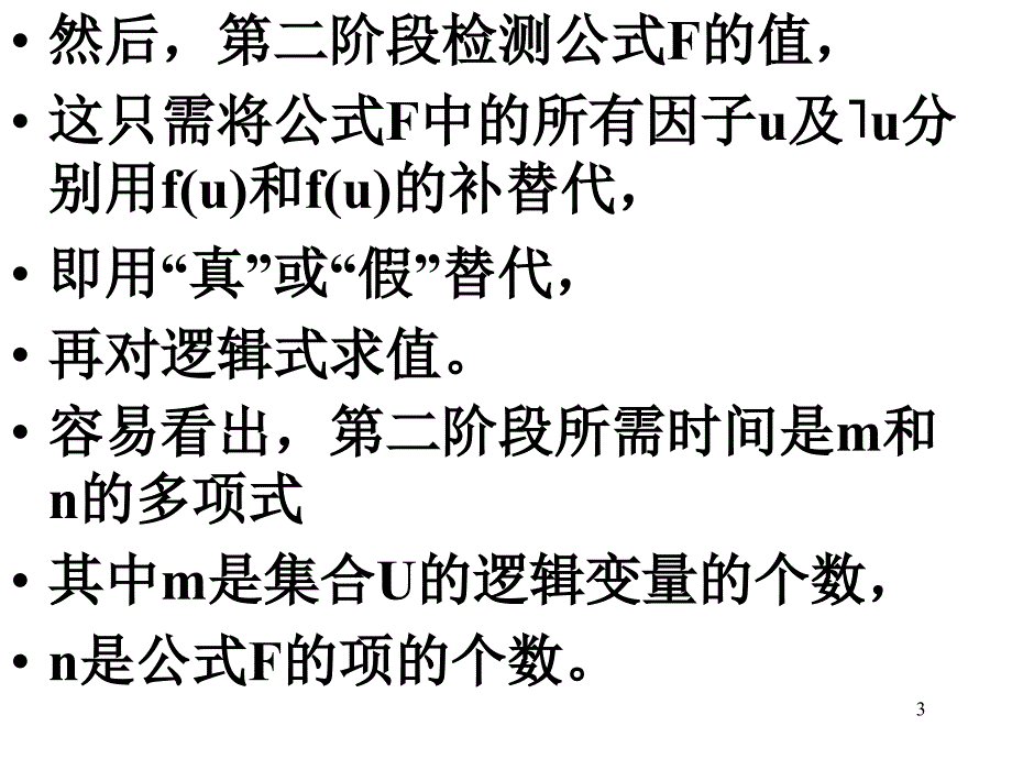 基本NP完全问题的证明_第3页