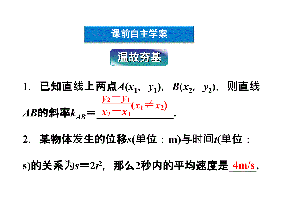 【优化方案】2012高中数学 第3章3.1.2导数的概念课件 新人教A版选修1-1_第4页