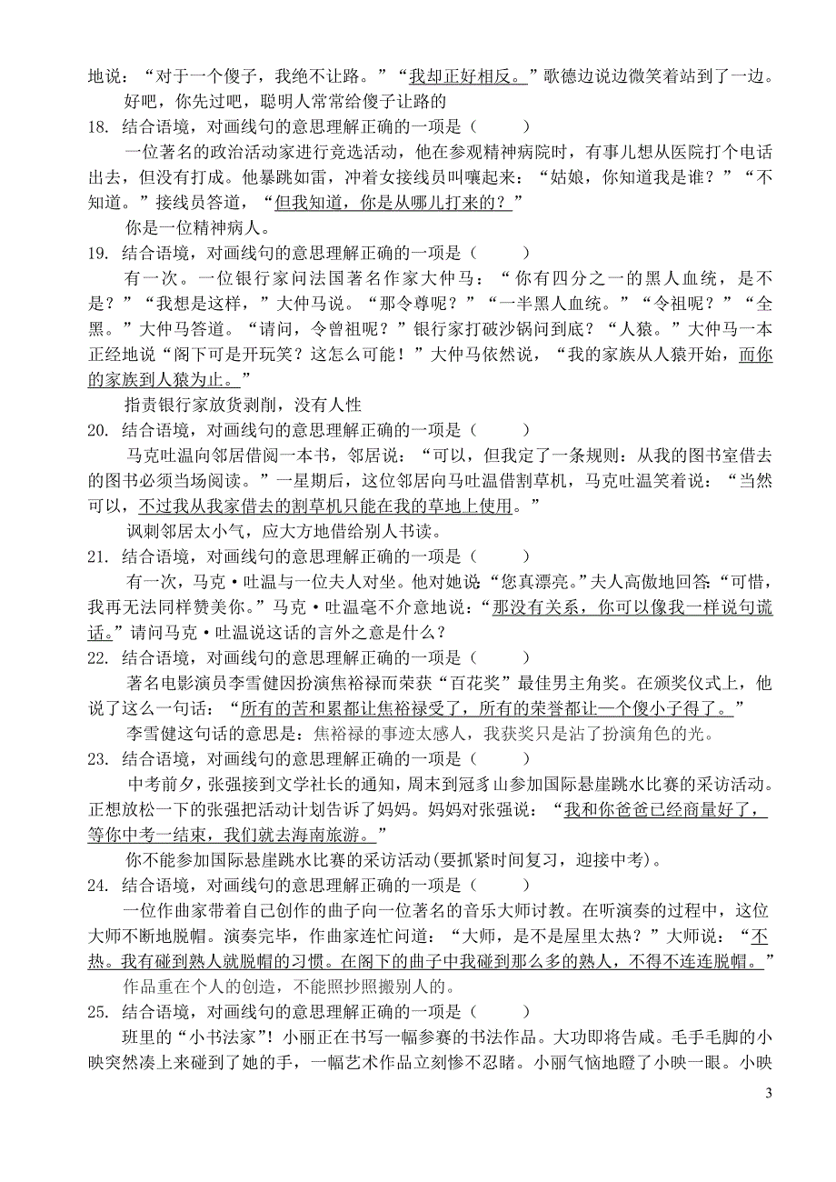 初中言外之意题目的训练_第3页