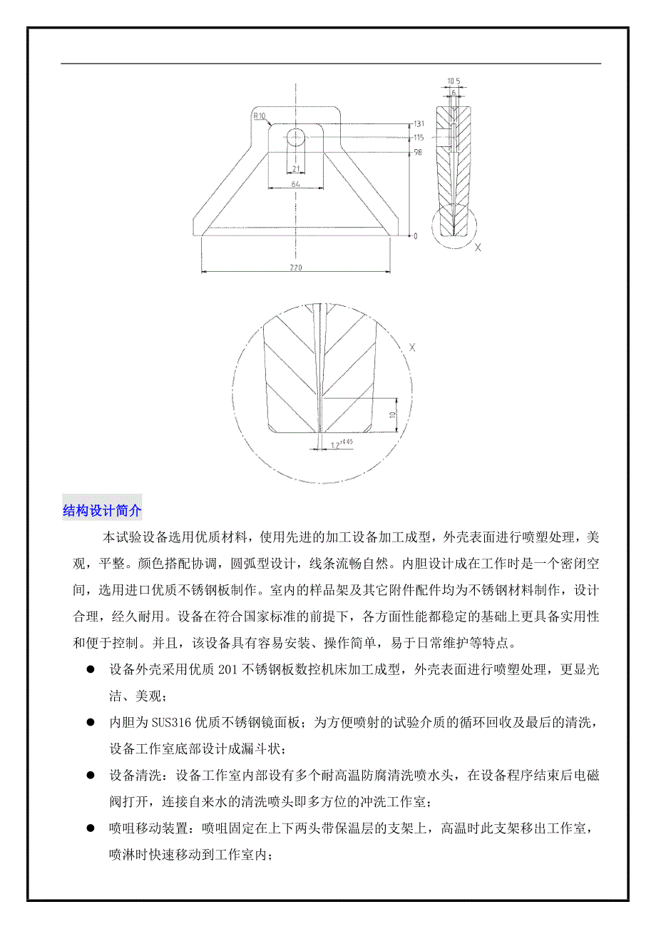 汽车冷水冲击试验箱技术规范_第3页