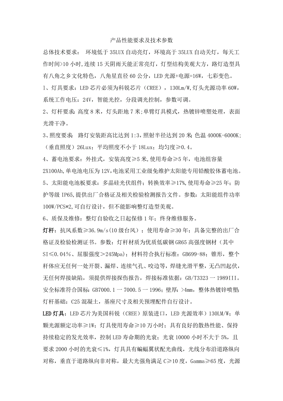 路灯相关技术参数资料_第1页