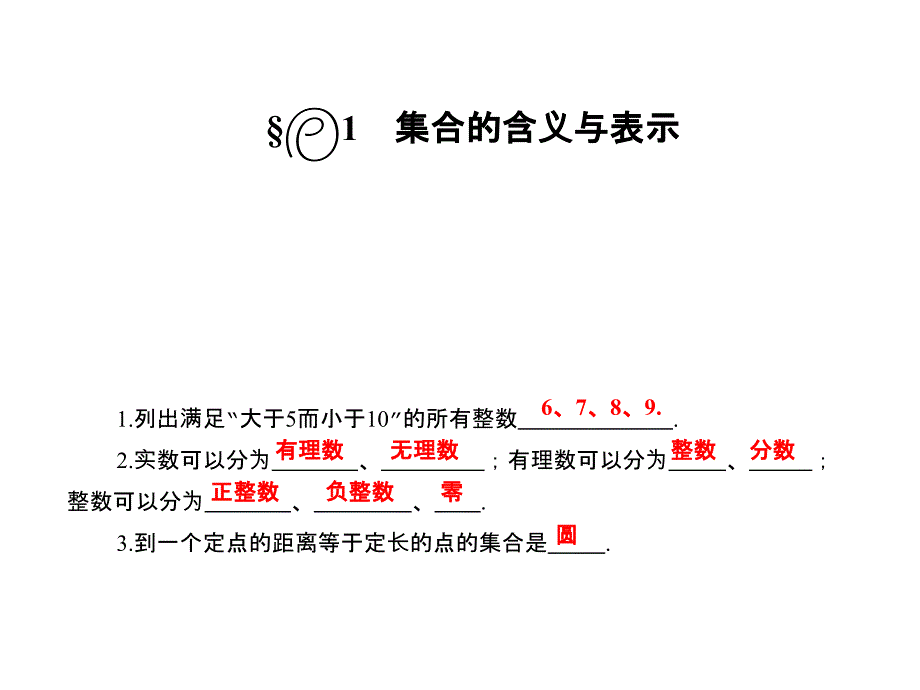 高一数学课件：1《集合的含义与表示》(北师大版必修1)_第2页