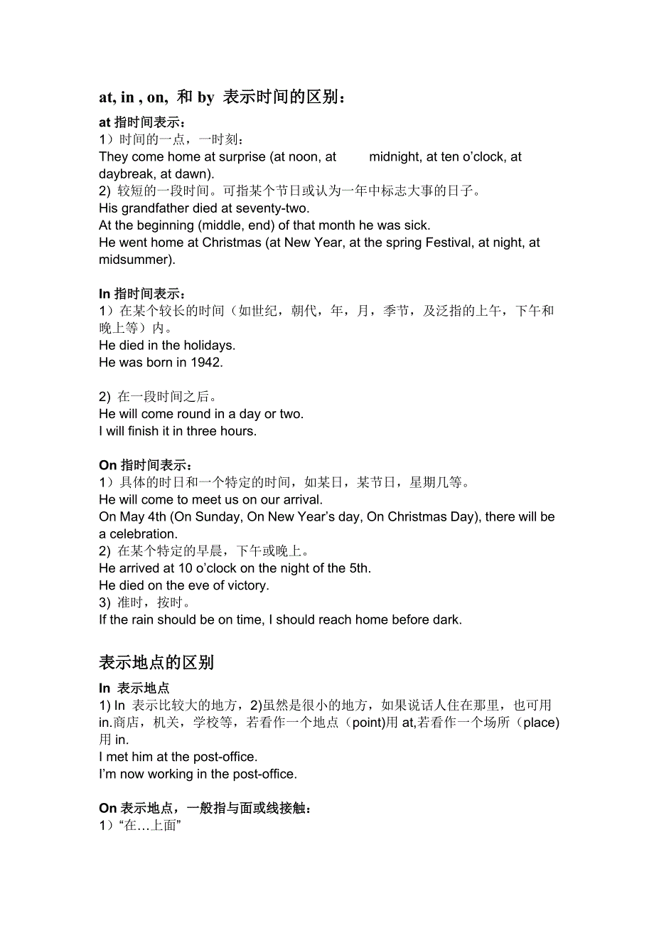 inon和at表示时间、地点和状态的用法区别和常用短语 (2)_第1页