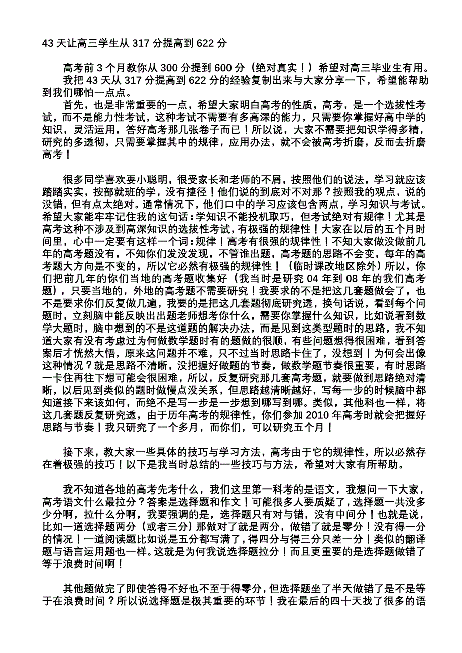 43天让高三学生从317分提高到622分_第1页