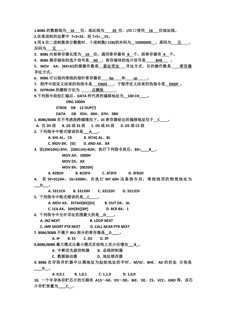 微机原理期末考试试题及答案_第1页