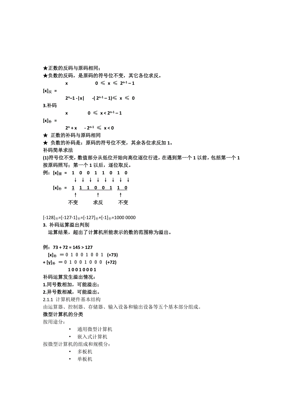 微机原理期末考试试题及答案_第3页