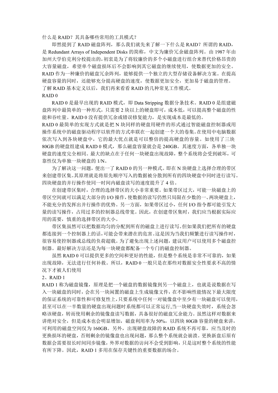 RAID1如何查看和修复_第1页