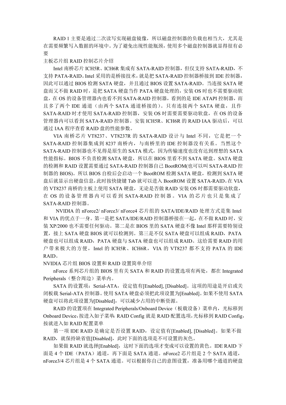 RAID1如何查看和修复_第2页