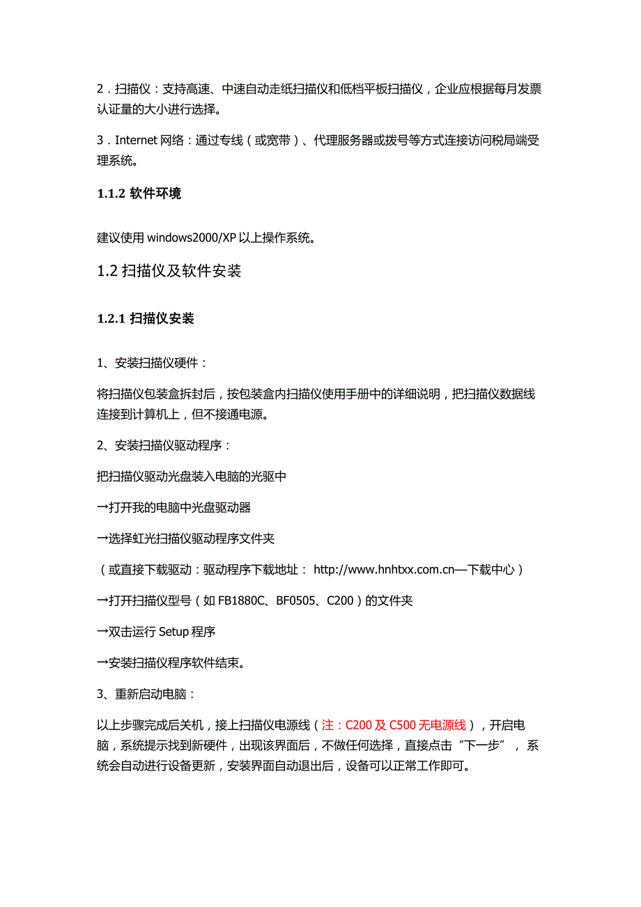 网上认证安装使用说明_第2页