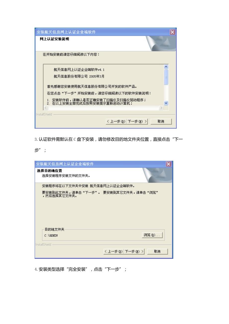 网上认证安装使用说明_第4页