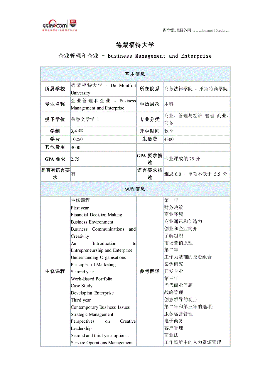 德蒙福特大学企业管理和企业本科_第1页