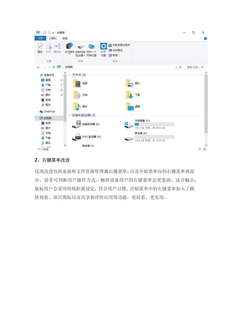 Win10TH2正式版重大更新功能整理汇总_第2页