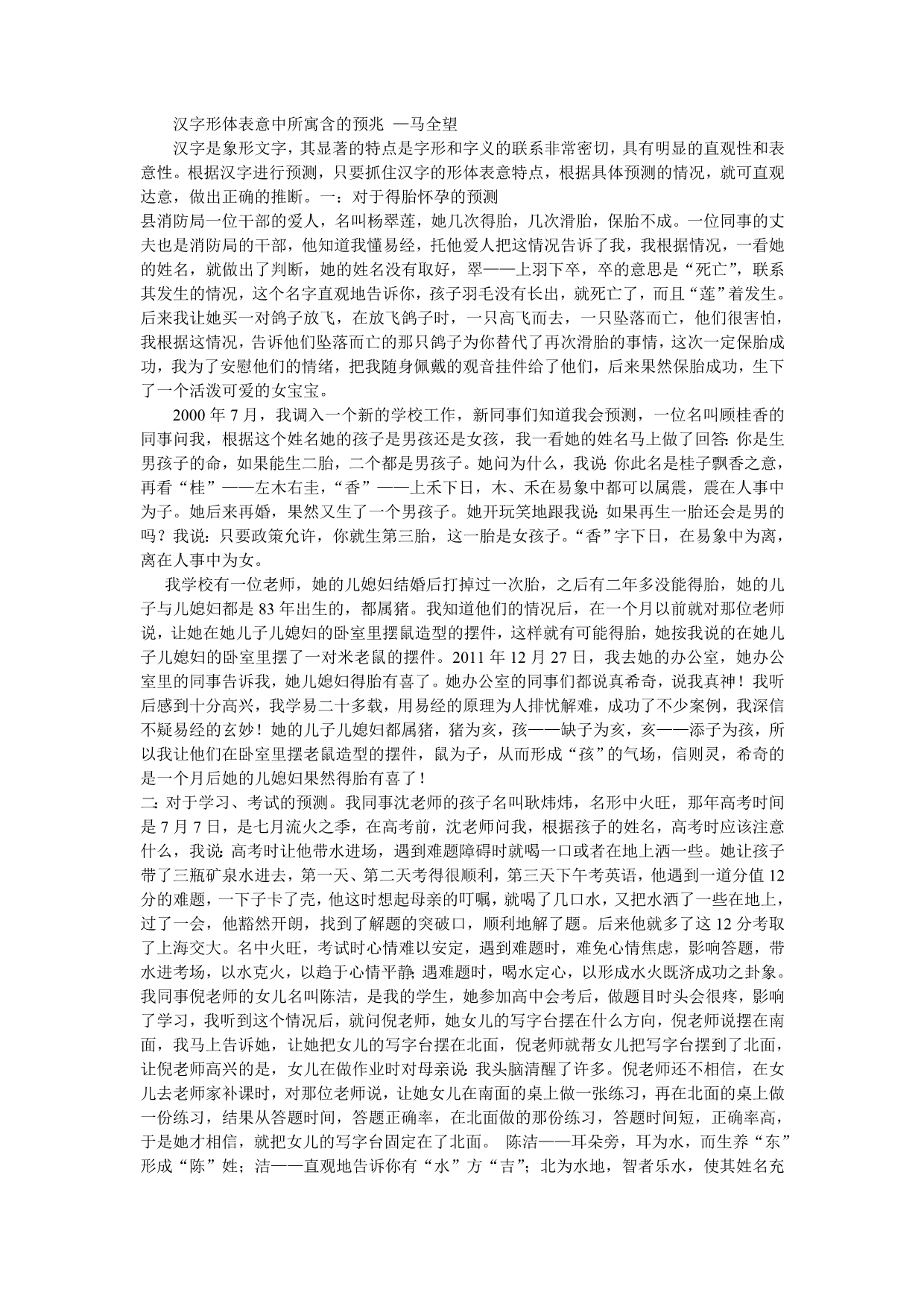 汉字形体表意中所寓含的预兆_第1页