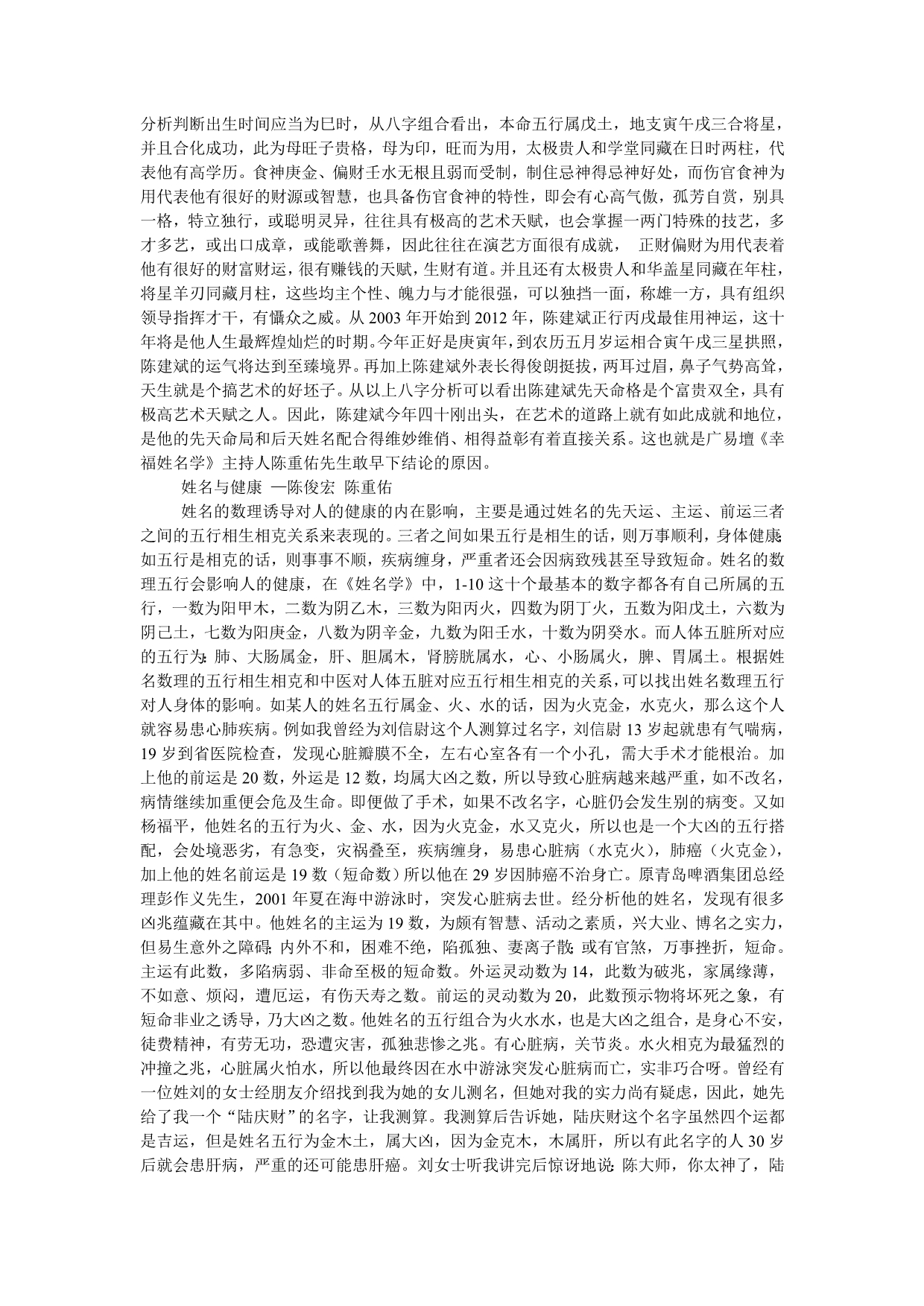 汉字形体表意中所寓含的预兆_第4页