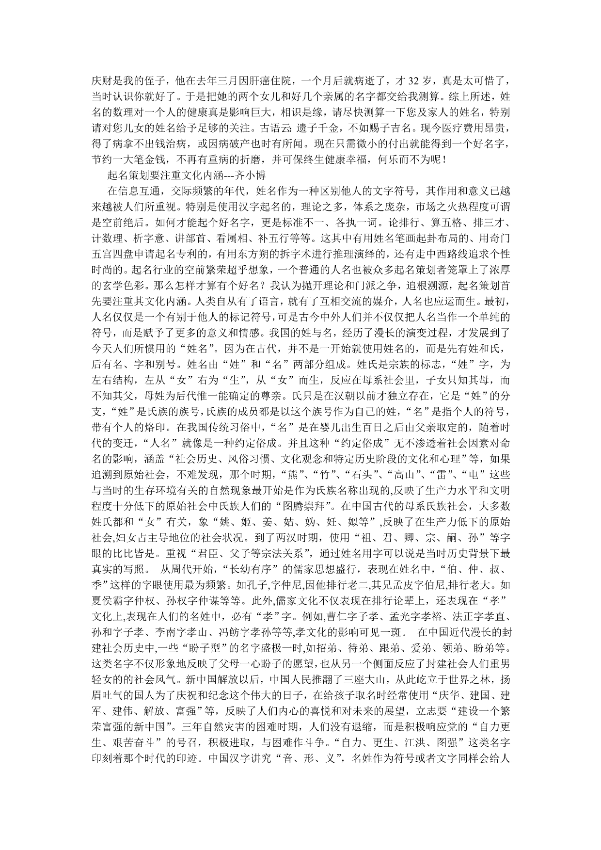 汉字形体表意中所寓含的预兆_第5页