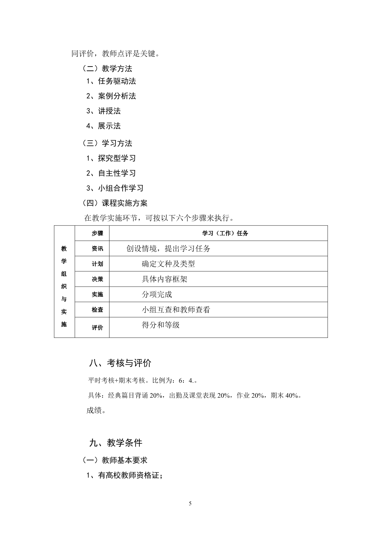 建筑与房地产专业群课程标准_第5页