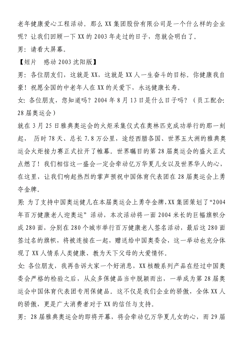 保健品顾客联谊活动主持词9_第2页