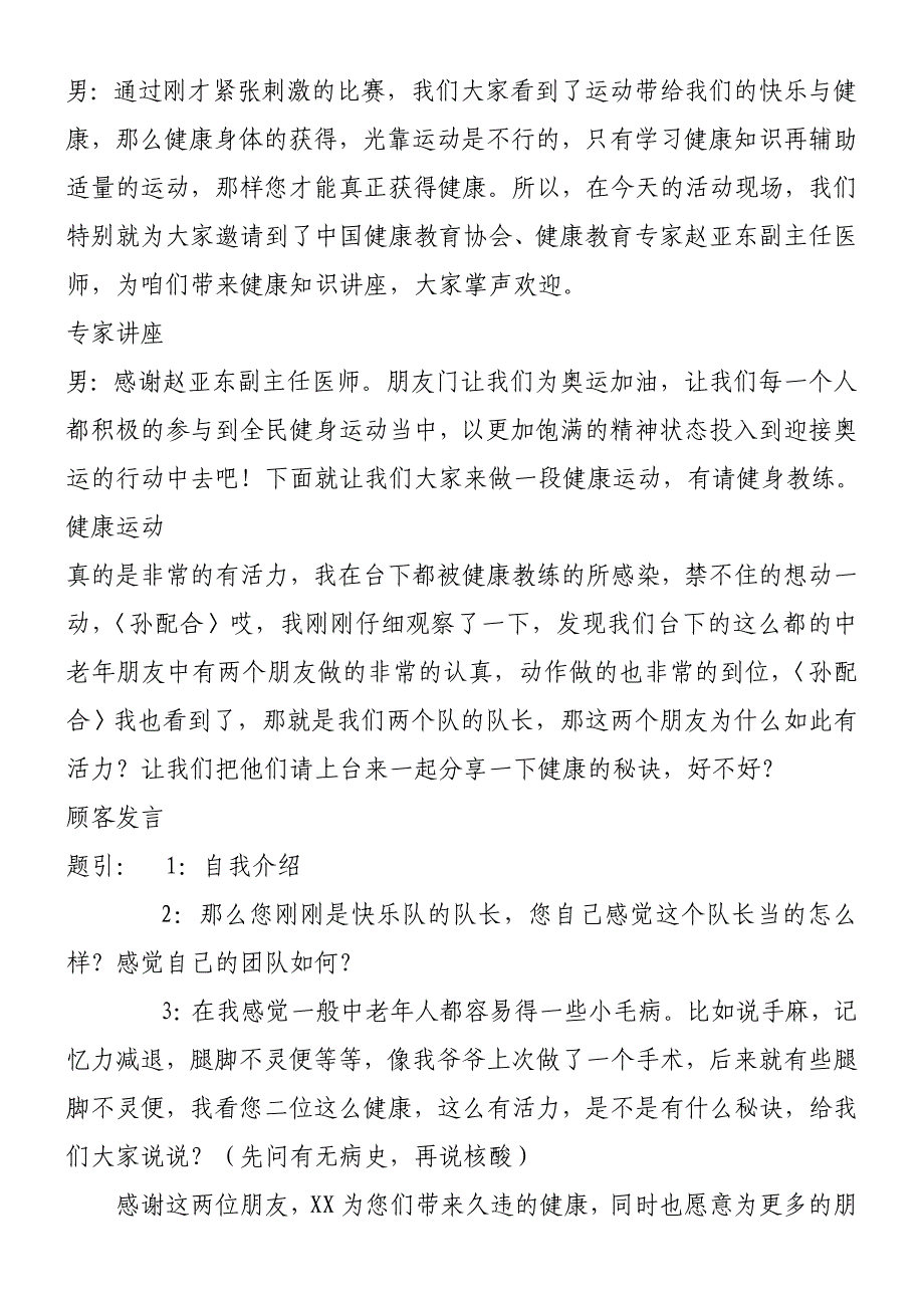 保健品顾客联谊活动主持词9_第4页