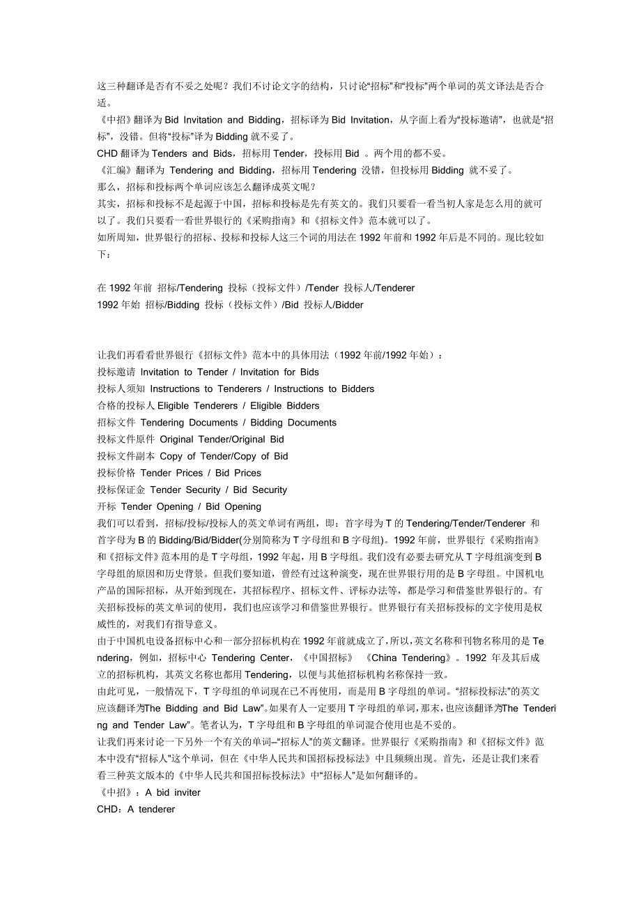 国际招标与投标英语词汇翻译 (2)_第3页