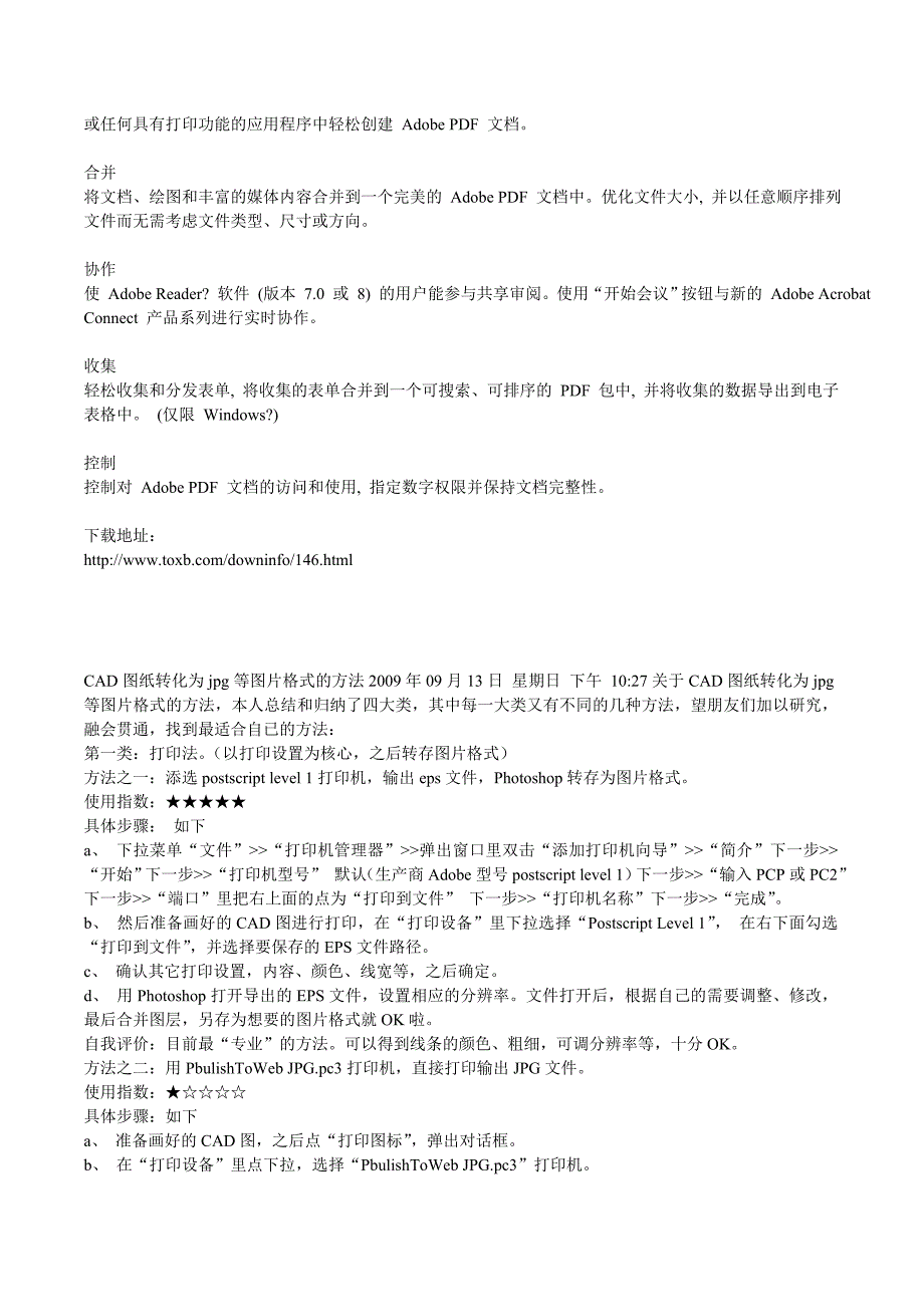 如何在CAD中将DWG格式转换成PDF或者JPG格式_第3页