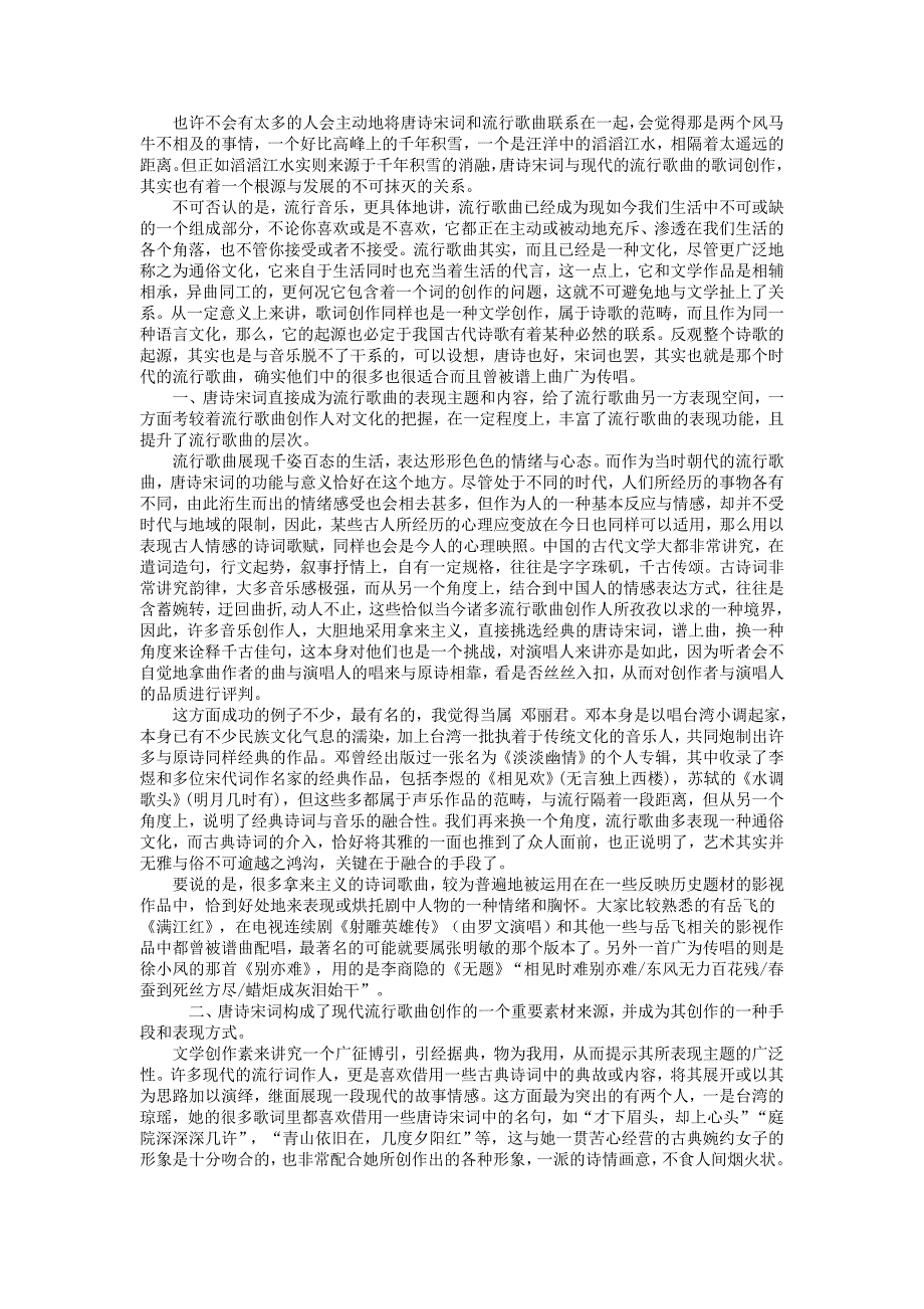 也许不会有太多的人会主动地将唐诗宋词和流行歌曲联系在一起_第1页