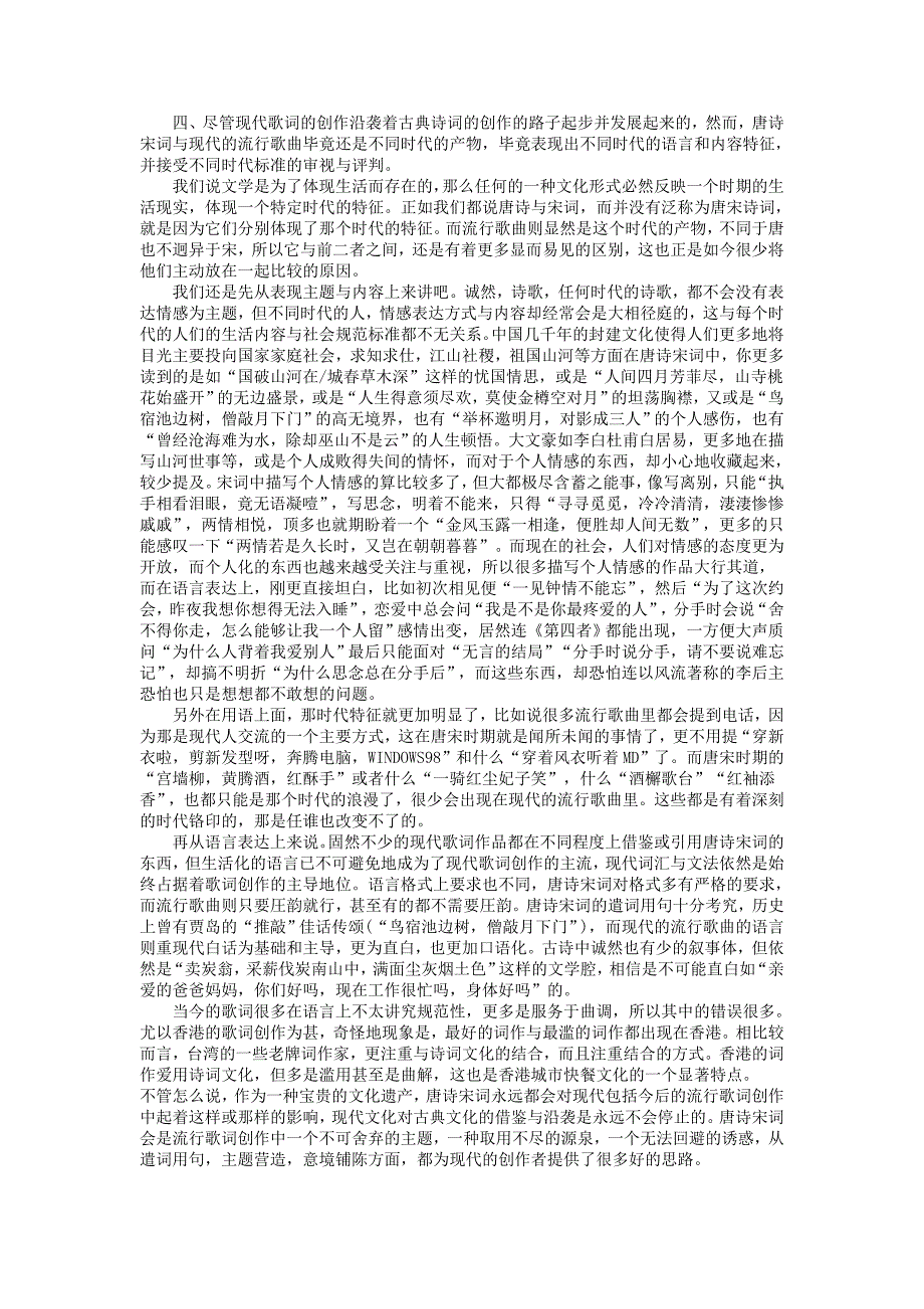 也许不会有太多的人会主动地将唐诗宋词和流行歌曲联系在一起_第3页