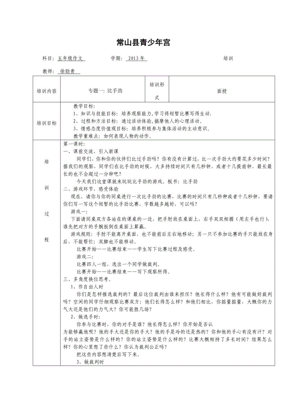 常山县青少年宫比手劲_第1页