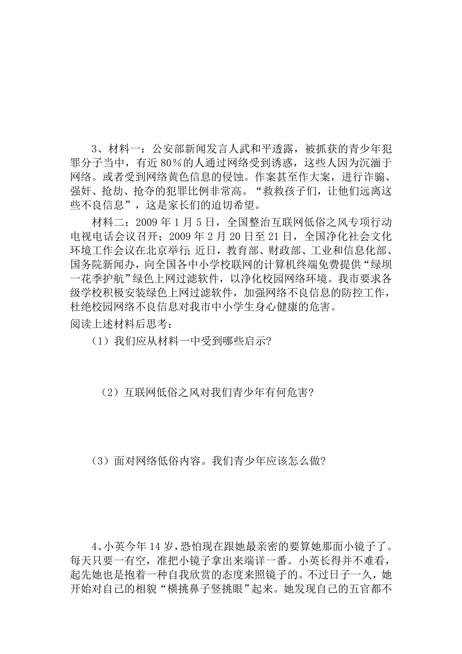 鲁教版七年级思想品德期中考试下册材料分析题_第2页