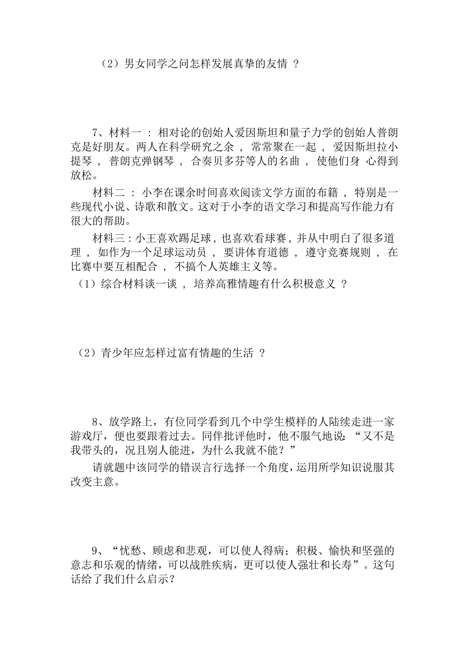 鲁教版七年级思想品德期中考试下册材料分析题_第4页