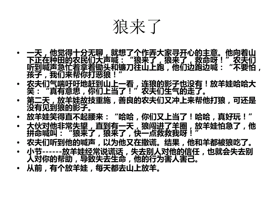 北师大版品德与生活二上《做诚实的好孩子》PPT课件_第4页