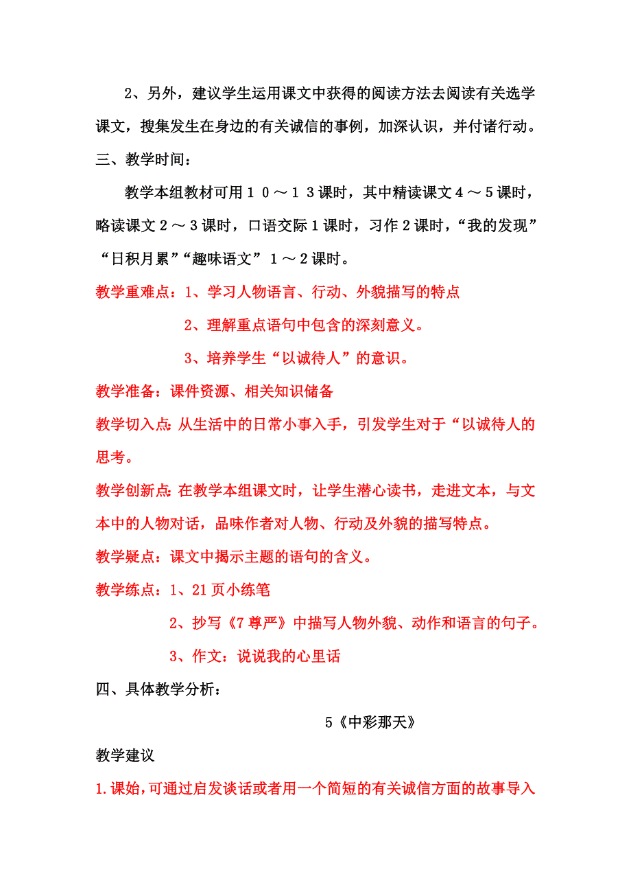 四年级下册语文第二单元集体备课及课时备课_第2页