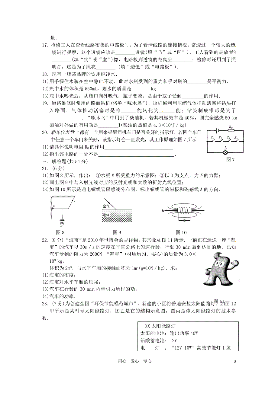 江苏省泰兴市实验初级中学2011届九年级物理第一次模拟试题_第3页