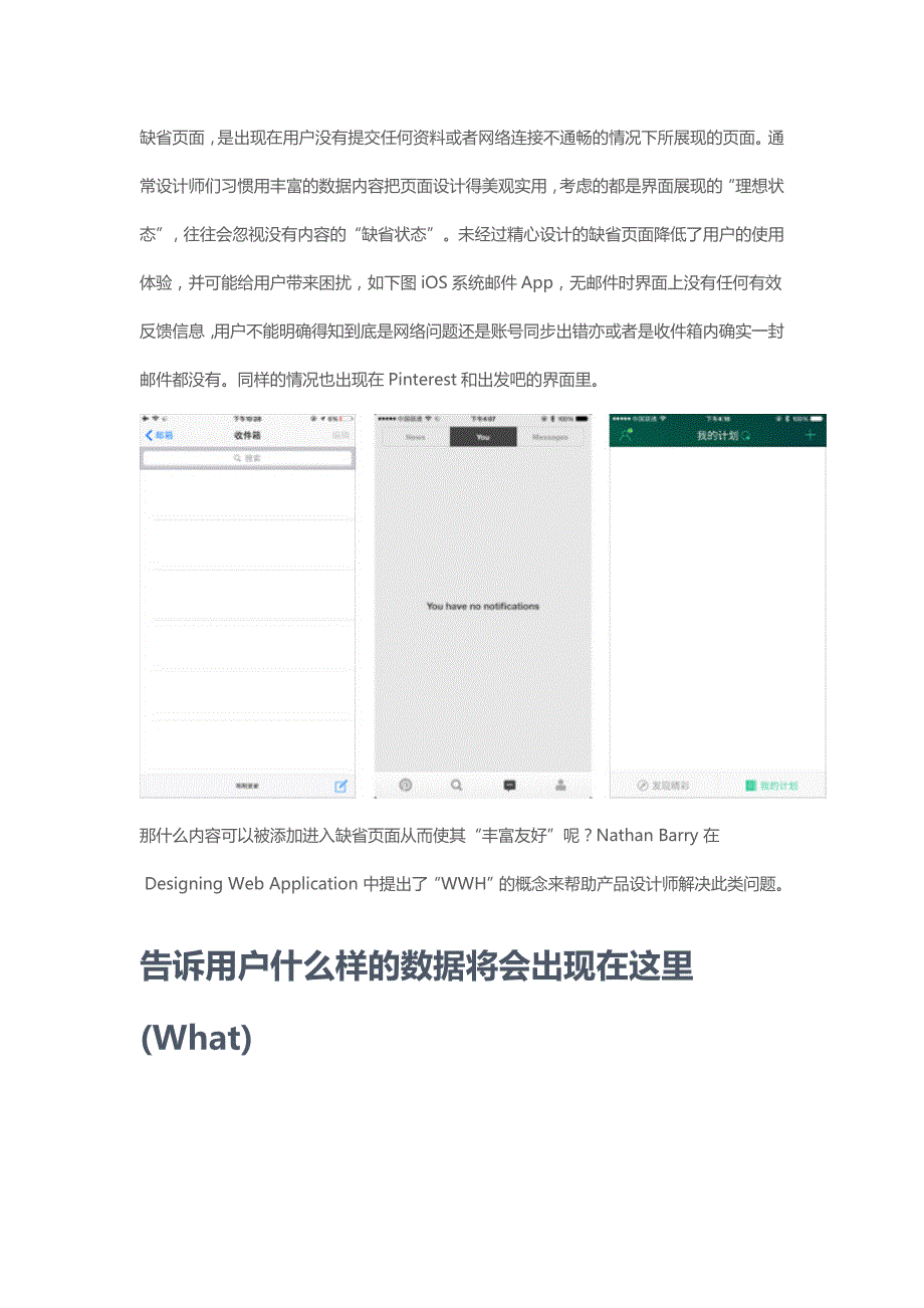 谈谈移动端APP的缺省页设计_创优翼ui学费_第1页