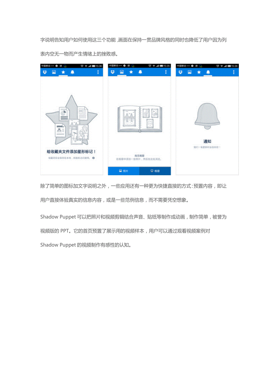 谈谈移动端APP的缺省页设计_创优翼ui学费_第3页