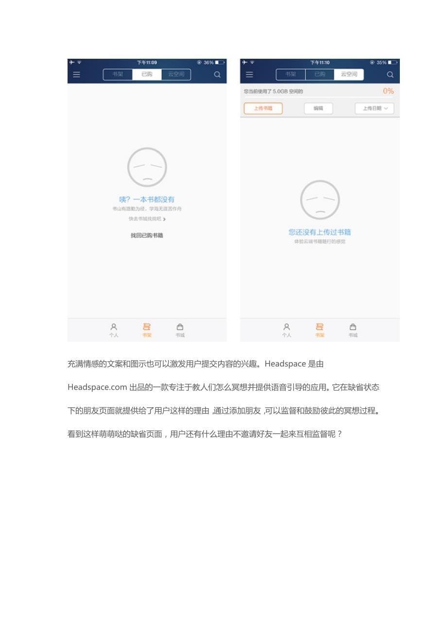 谈谈移动端APP的缺省页设计_创优翼ui学费_第5页