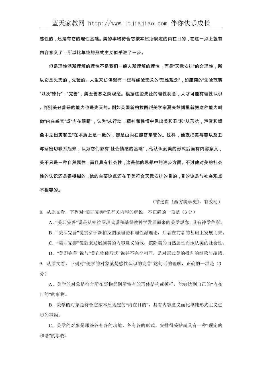 安徽省皖南八校2009届高三第二次联考-语文_第5页