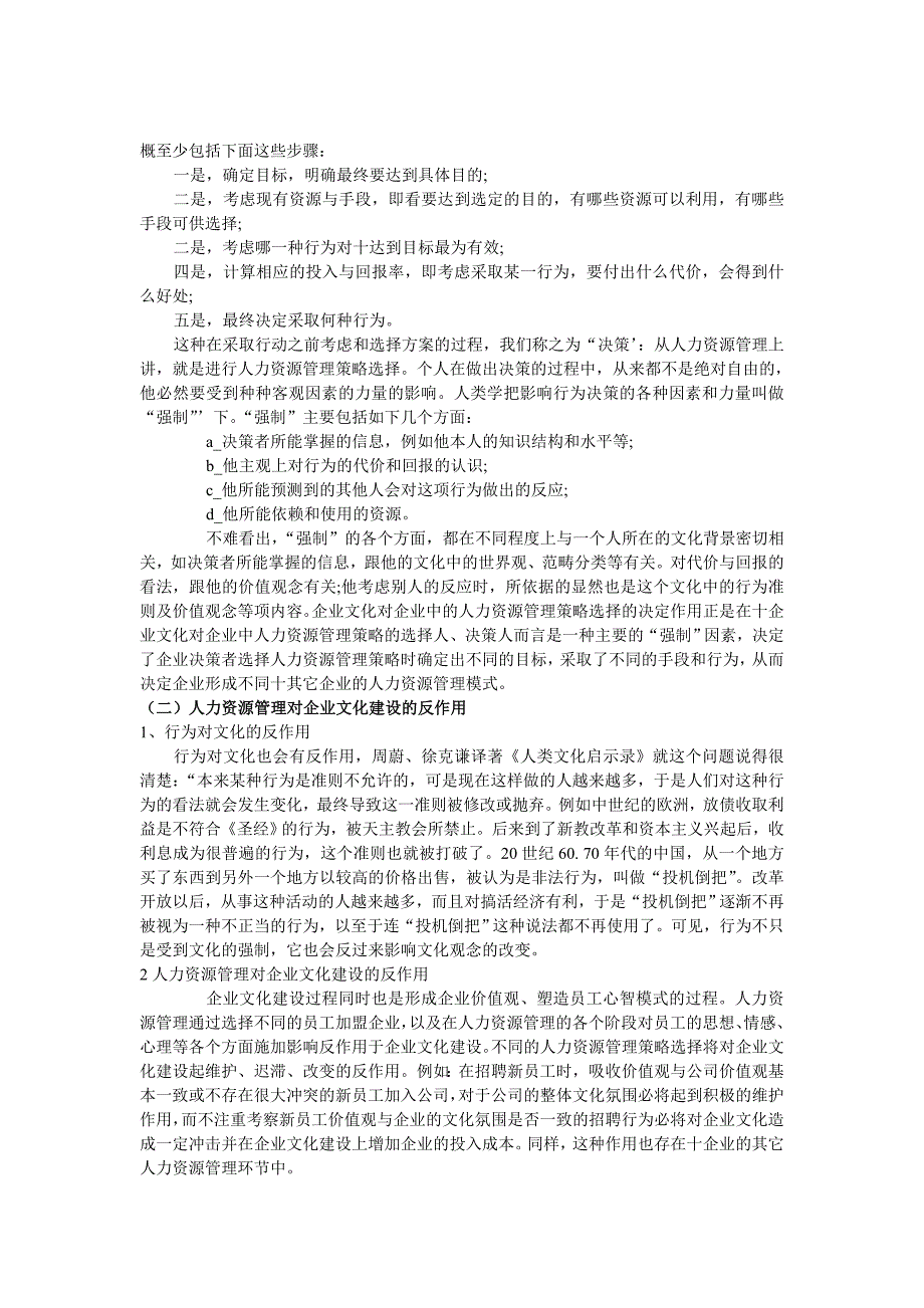 浅论人力资源管理与企业文化的关系12_第4页