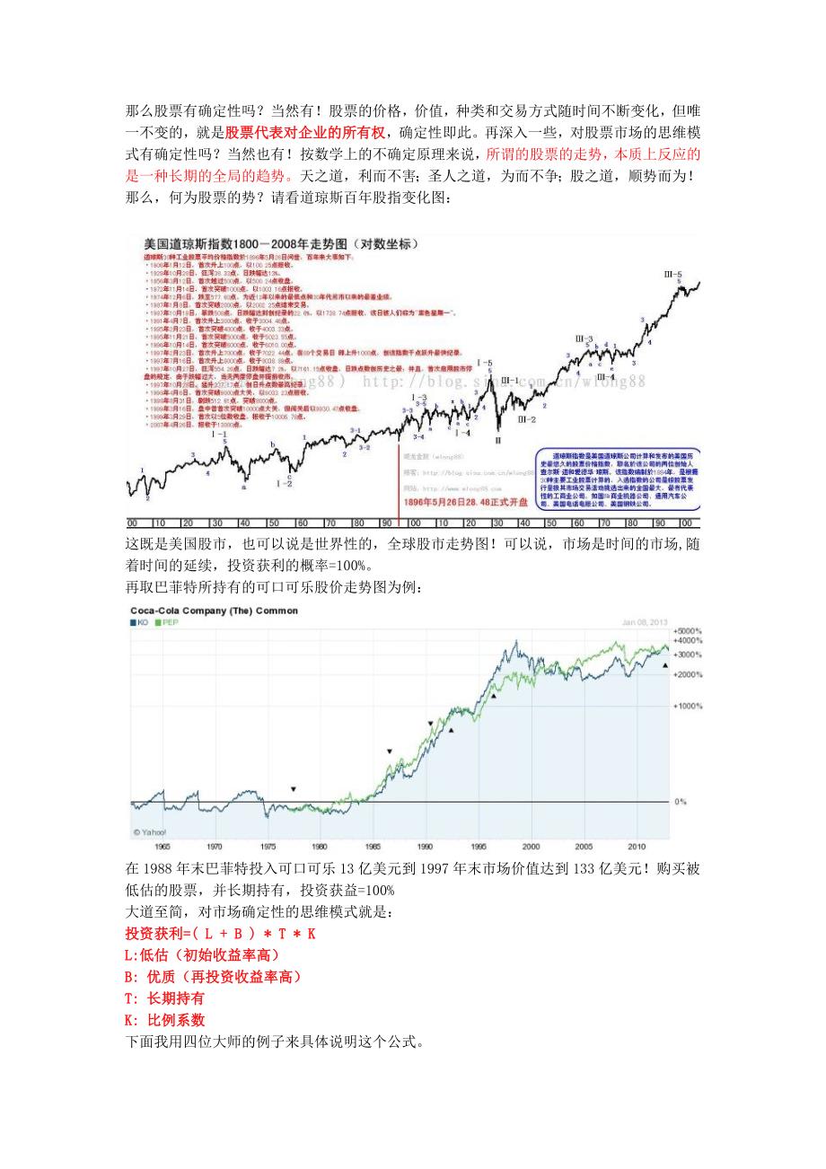 论股票的确定性(程晨公路学院)_第3页