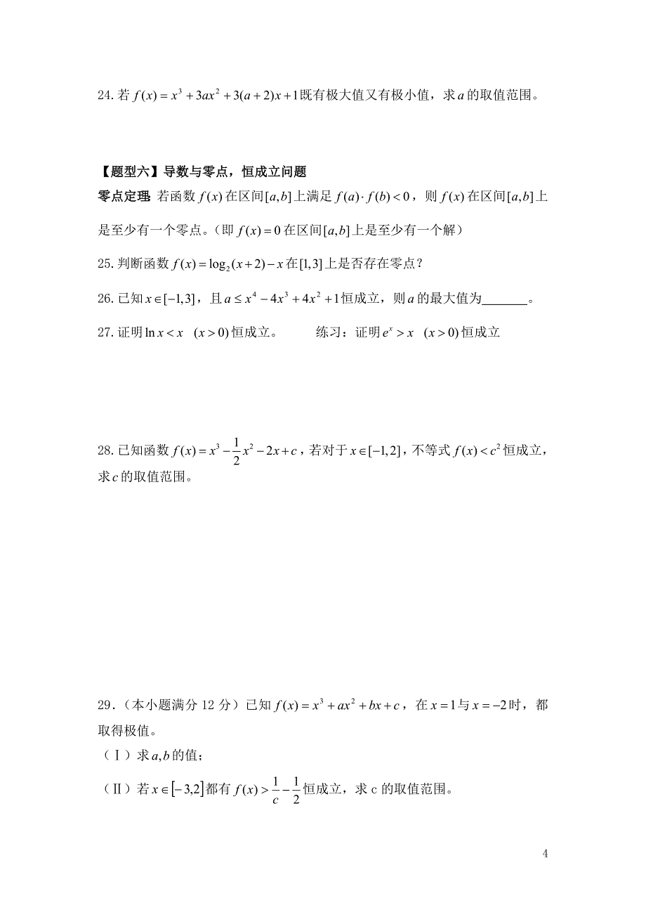 《高中数学》必会基础题型3—《导数》_第4页