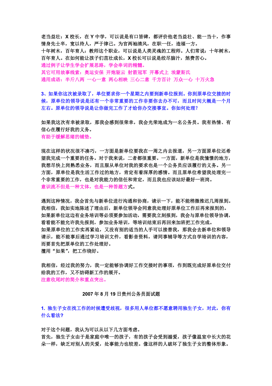 恩点公务员论坛07～08年贵州真题带答案全解析版(面试)_第2页