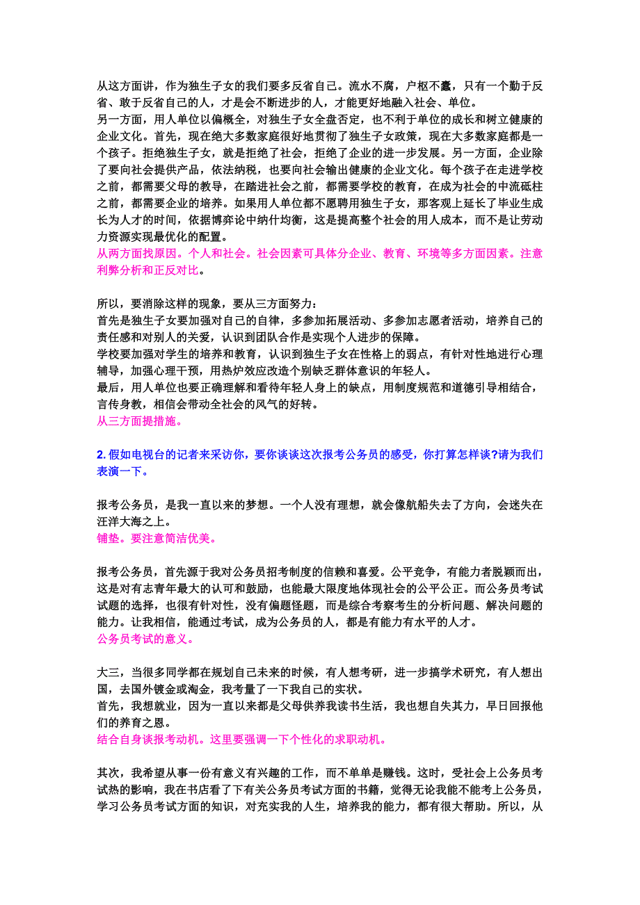 恩点公务员论坛07～08年贵州真题带答案全解析版(面试)_第3页